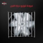 ⁦بوتاجاز كريستال 60 مروحة مصبوبة من رويال غاز⁩ - الصورة ⁦4⁩