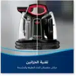 ⁦بيسيل – مكنسة إزالة البقع والآثار سبوت كلين ملتي كلين4720E⁩ - الصورة ⁦6⁩