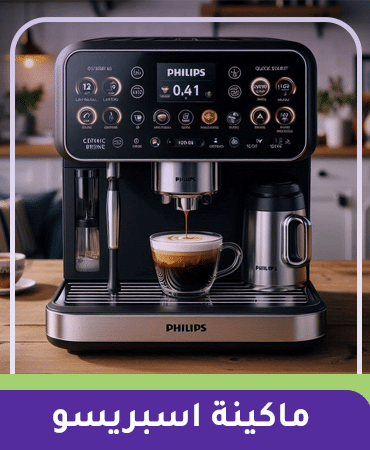 ماكينة اسبريسو