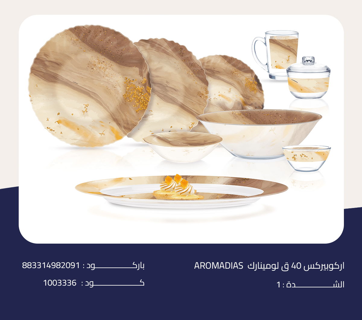 AROMADIAS AROMADIAS اركوبيركس 40 ق لومينارك - الصورة 1