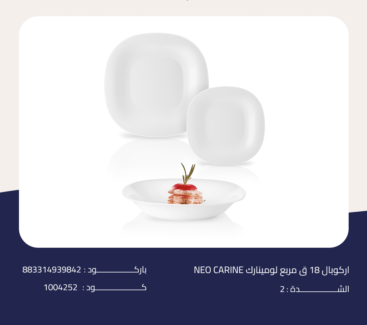 NEO CARINE اركوبال 18 ق مربع لومينارك NEO CARINE اركوبال 18 ق مربع لومينارك - الصورة 1