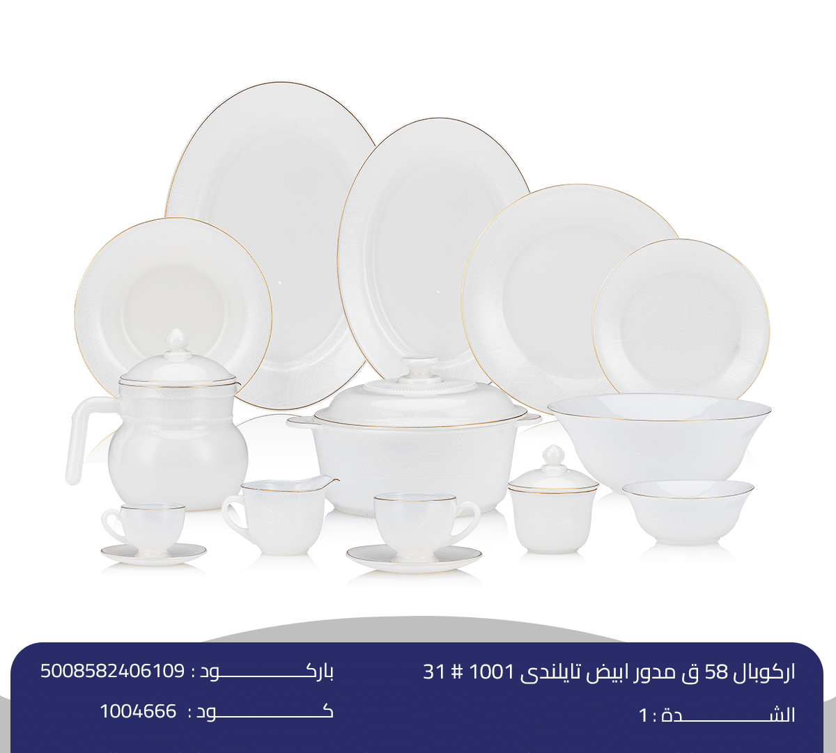 اركوبال 58 ق مدور ابيض تايلندى 1001 # 31 اركوبال 58 ق مدور ابيض تايلندى - الصورة 1