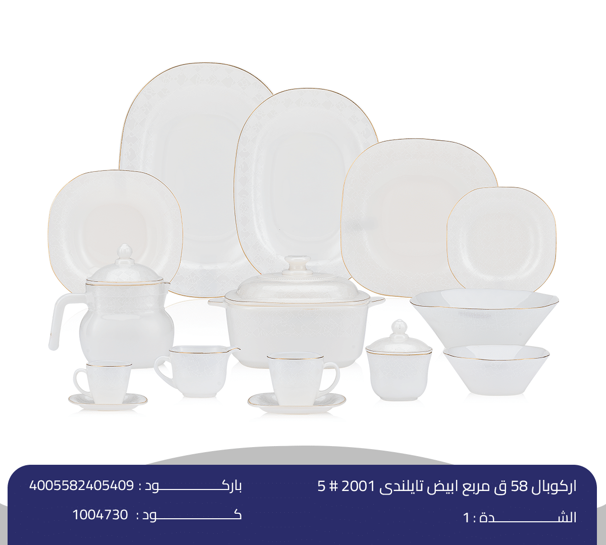 اركوبال 58 ق مربع ابيض تايلندى 2001 # 5 اركوبال 58 ق مربع ابيض تايلندى - الصورة 1