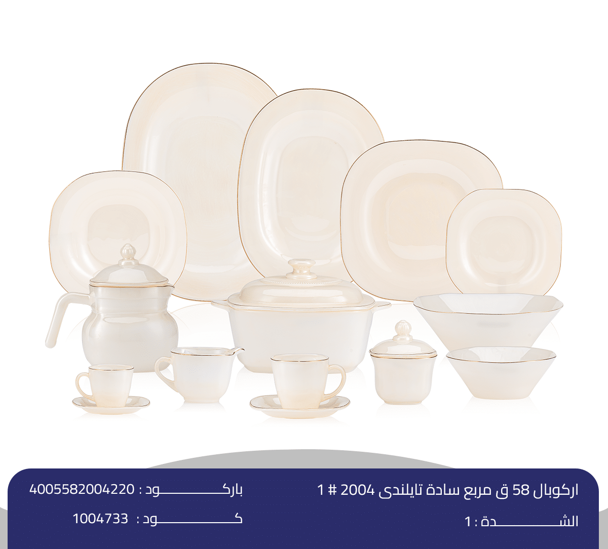 اركوبال 58 ق مربع سادة تايلندى 2004 # 1 اركوبال 58 ق مربع سادة تايلندى - الصورة 1