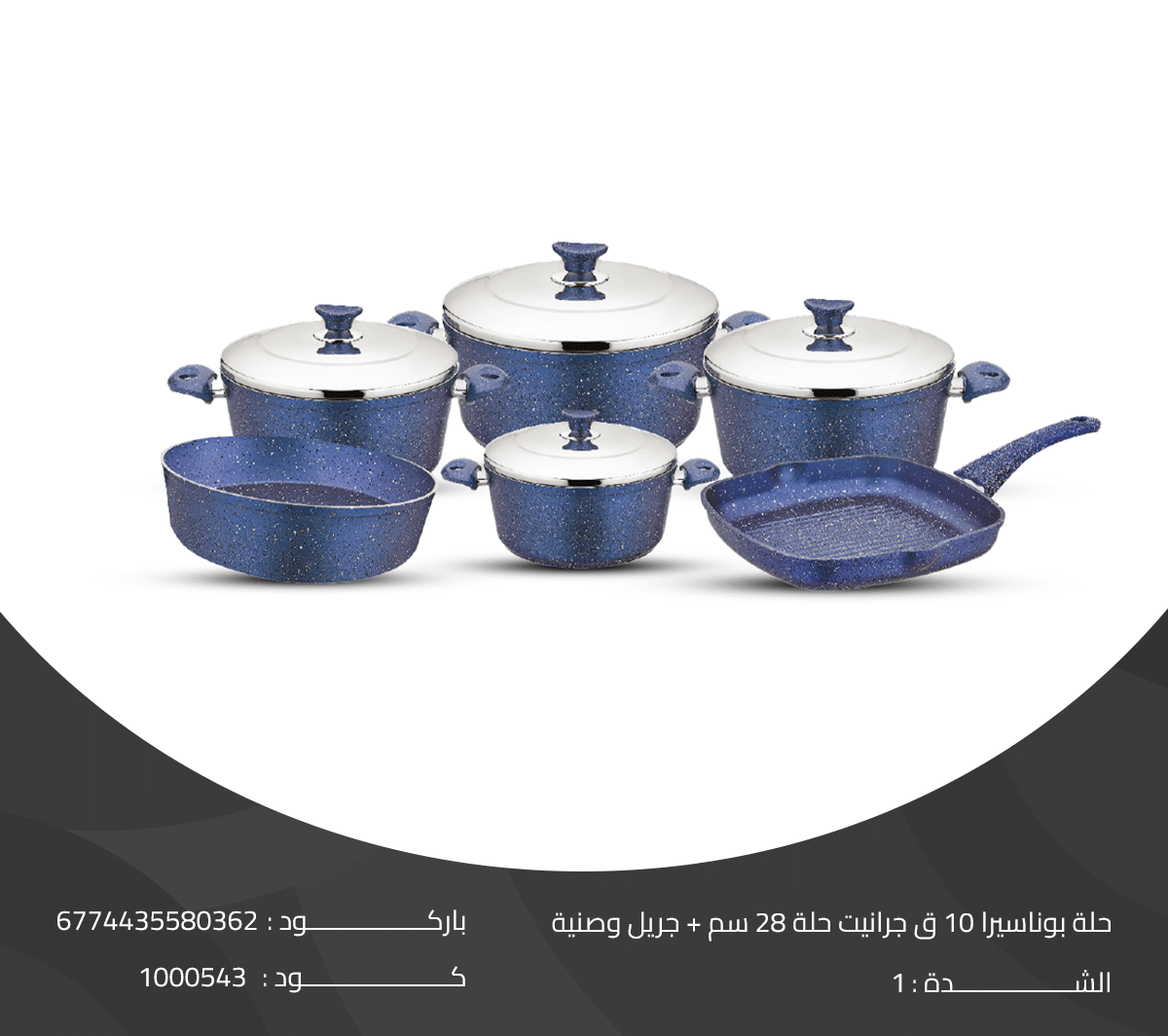 حلة بوناسيرا 10 ق جرانيت حلة 28 سم + جريل وصنية دريم (2) حلة بوناسيرا 10 ق جرانيت حلة + جريل وصنية دريم - الصورة 1