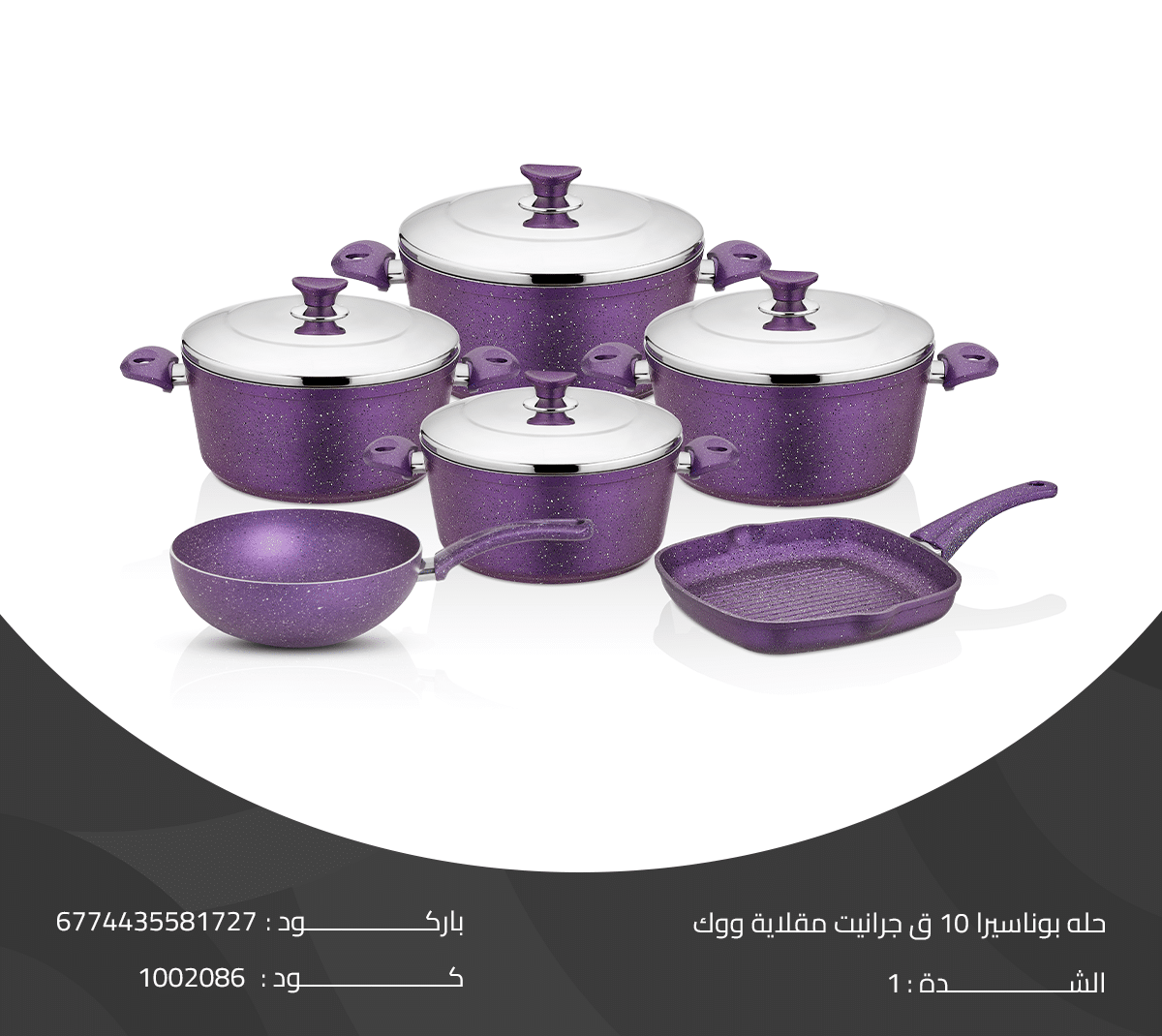 حله بوناسيرا 10 ق جرانيت مقلاية ووك حله بوناسيرا 10 ق جرانيت + مقلاية ووك - الصورة 1