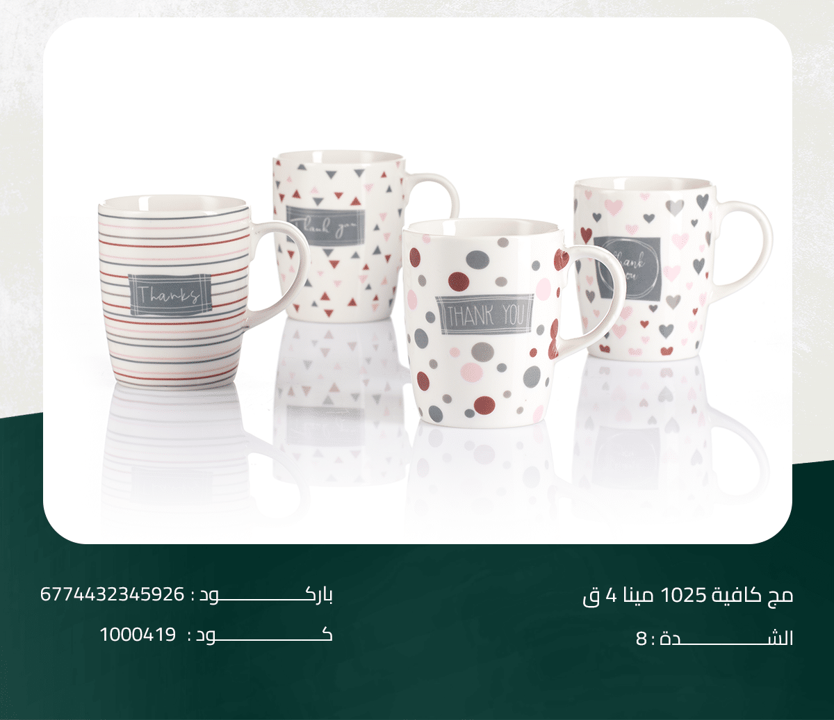 1025-6 طقم مج كافية 1025 مينا 4 ق - الصورة 1