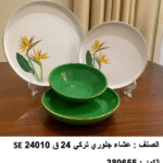 se 24010 طقم العشا جلوري – 24 قطعة تركي