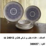 se 24012 طقم العشا جلوري – 24 قطعة تركي