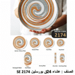 SE2174 طقم العشا البورسلين – ٢٤ قطعة