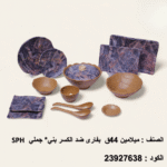 ميلامين 44 ق بفارى ضد الكسر بني * جملي SPH