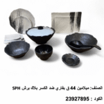 طقم ميلامين بفاري – ٤٤ قطعة