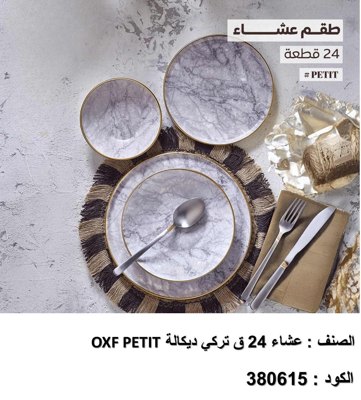 50 طقم عشاء بورسلين – ٢٤ قطعة - الصورة 1