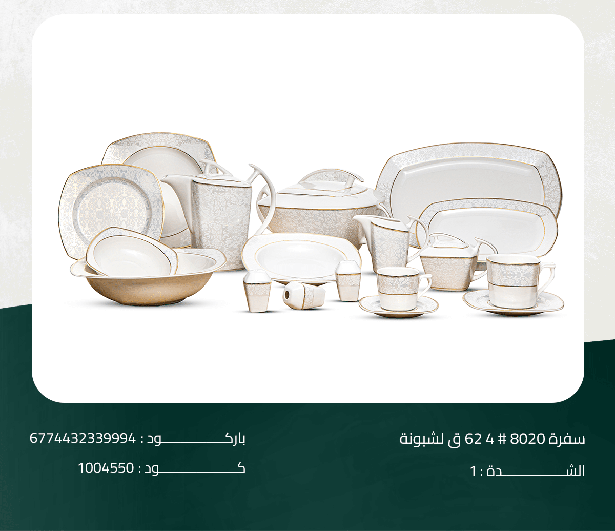 8020#4 طقم سفرة 8020# 4 62 ق لشبونة - الصورة 1