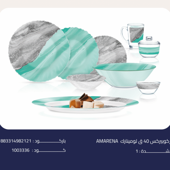 AMARENA اركوبيركس 40 ق لومينارك