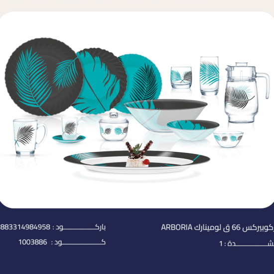 ARBORIA-TU اركوبيركس 66 ق لومينارك