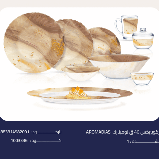 AROMADIAS اركوبيركس 40 ق لومينارك
