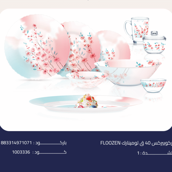 FLOOZEN اركوبيركس 40 ق لومينارك