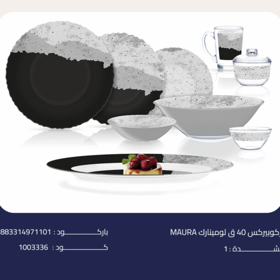 اركوبيركس 40 ق لومينارك MAURA
