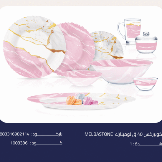 MELBASTONE اركوبيركس 40 ق لومينارك