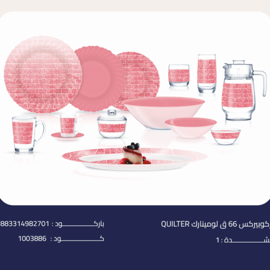 QUILTER اركوبيركس 66 ق لومينارك
