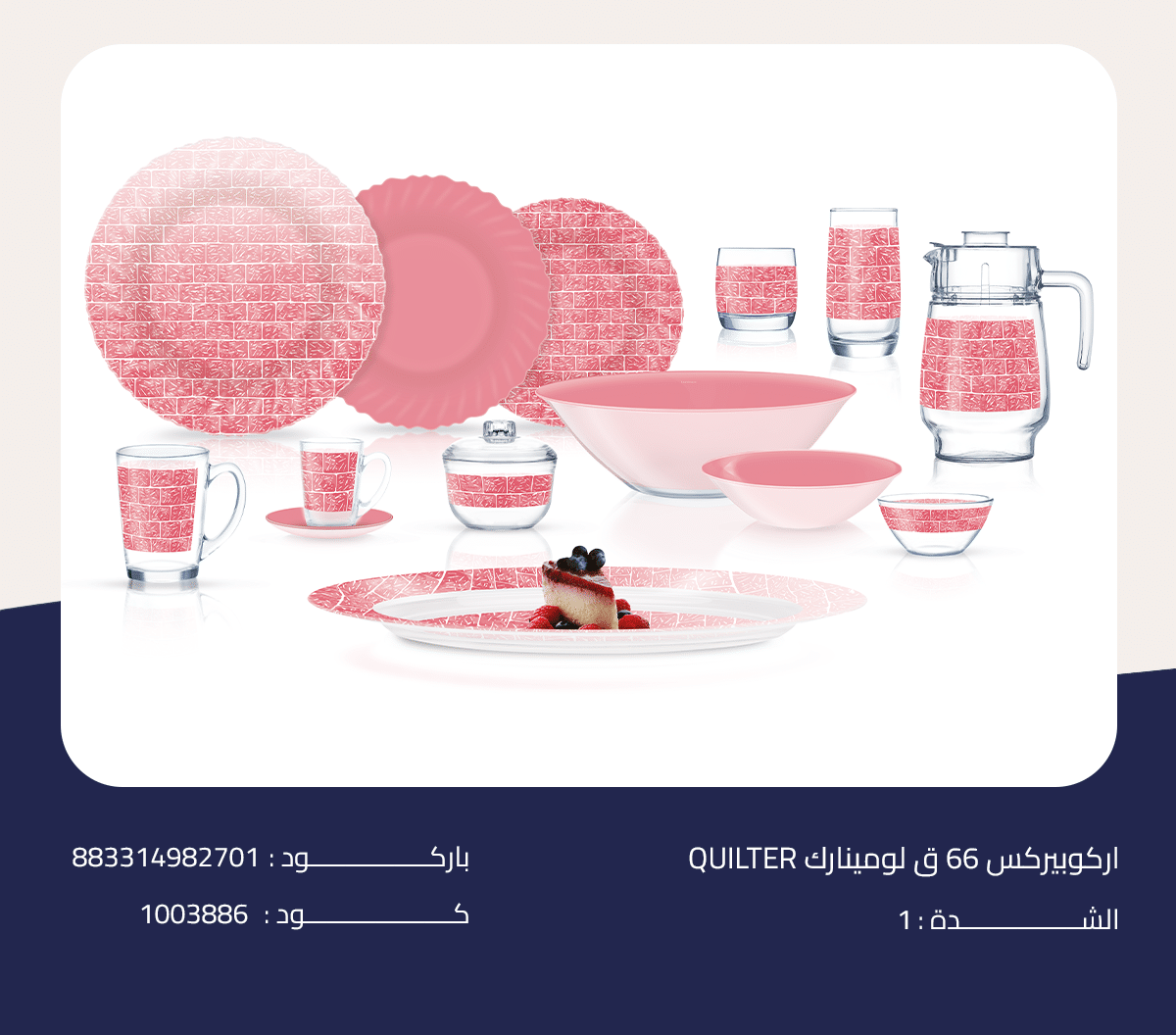 QUILTER QUILTER اركوبيركس 66 ق لومينارك - الصورة 1