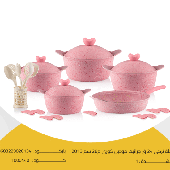 حلة تركى 24 ق جرانيت موديل كورى حلة 28 سم توباكو 2013