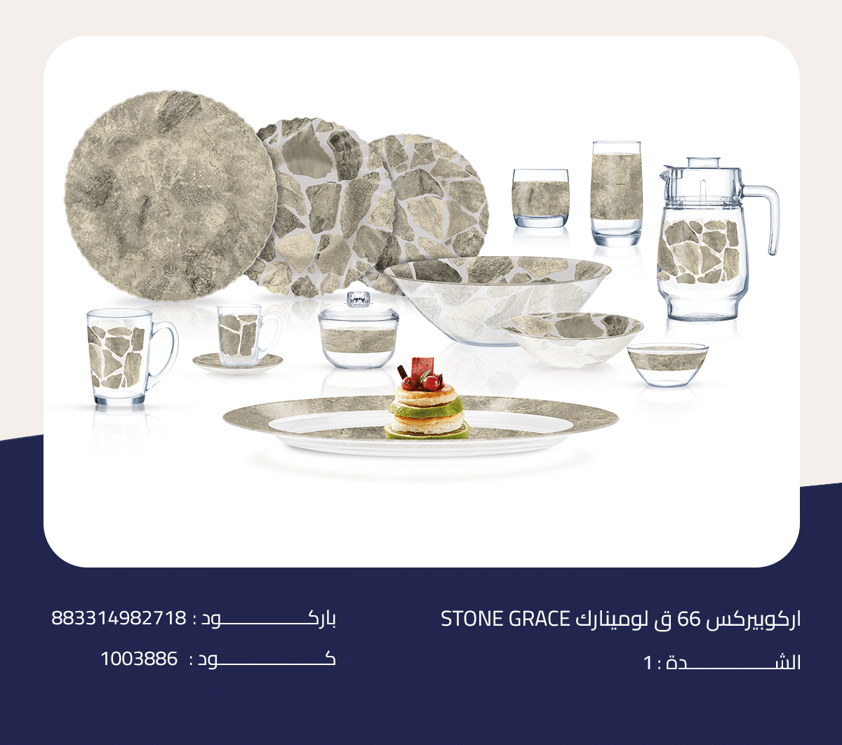 STONE-GRACE STONE-GRACE اركوبيركس 66 ق لومينارك - الصورة 1