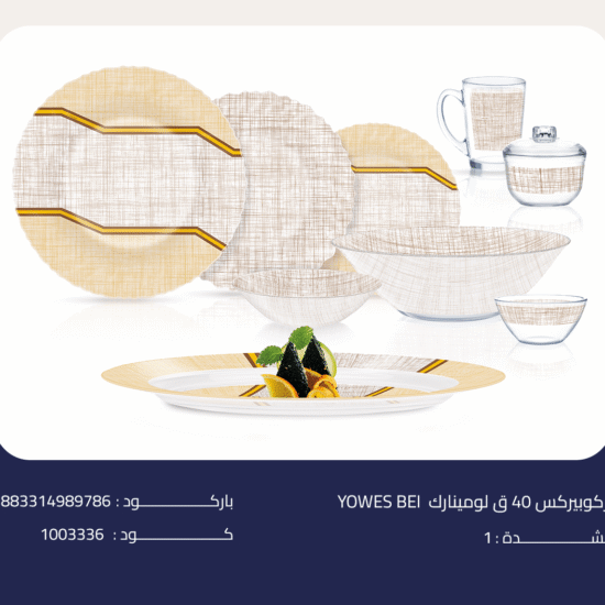 YOWES-BEI اركوبيركس 40 ق لومينارك