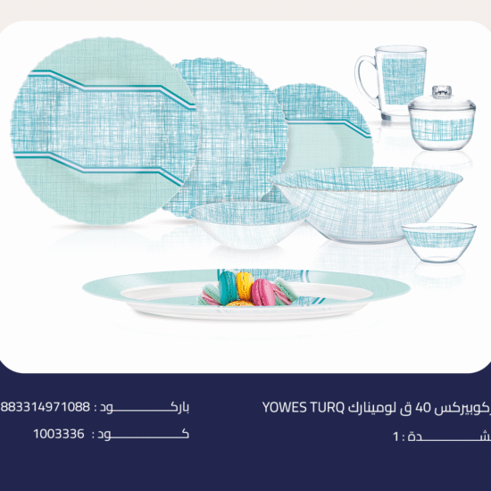 YOWES-TURQ اركوبيركس 40 ق لومينارك