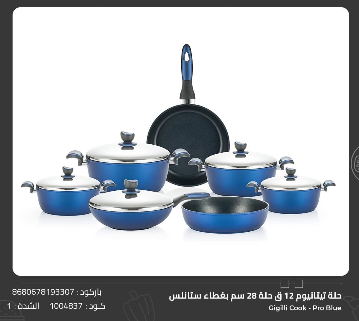 pro Blue حله تيتانيوم 12 قطعه حلة 28 سم بغطاء استانلس - الصورة 1