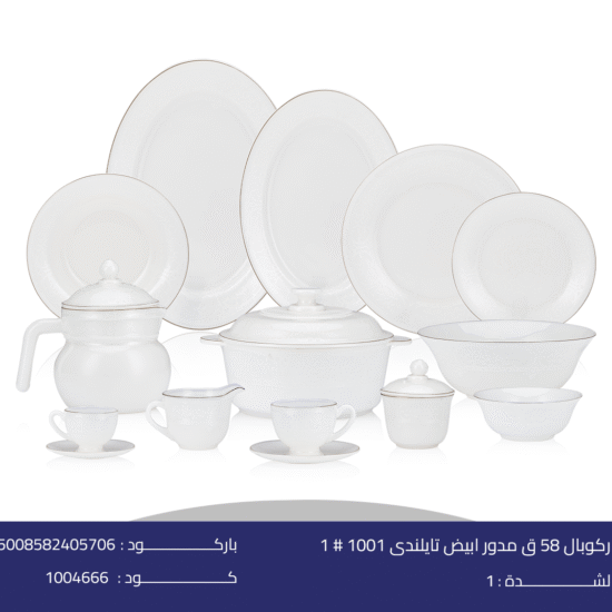 اركوبال 58 ق مدور ابيض تايلندى