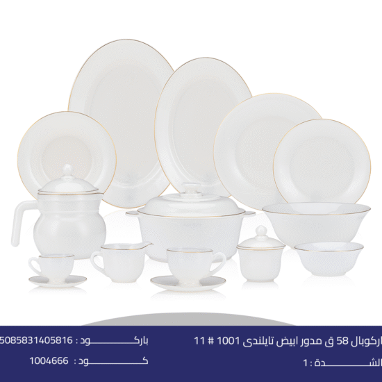 اركوبال 58 ق مدور ابيض تايلندى