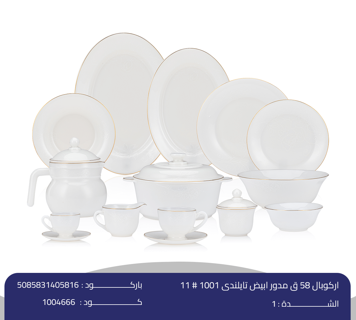 اركوبال 58 ق مدور ابيض تايلندى 1001 # 11 اركوبال 58 ق مدور ابيض تايلندى - الصورة 1