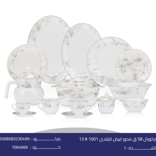 اركوبال 58 ق مدور ابيض تايلندى