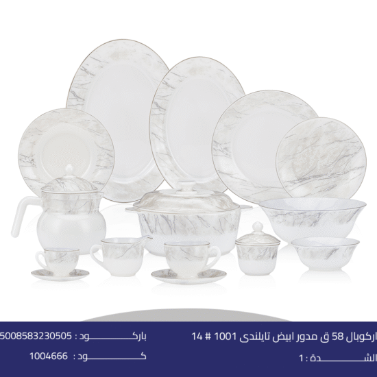 اركوبال 58 ق مدور ابيض تايلندى