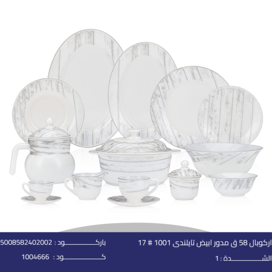 اركوبال 58 ق مدور ابيض تايلندى