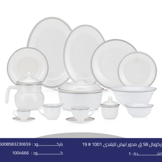 اركوبال 58 ق مدور ابيض تايلندى