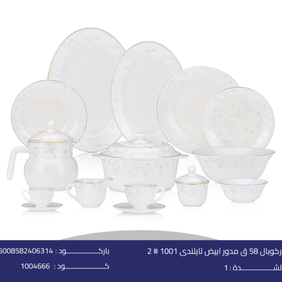 اركوبال 58 ق مدور ابيض تايلندى