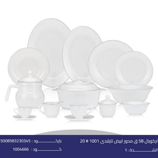 اركوبال 58 ق مدور ابيض تايلندى