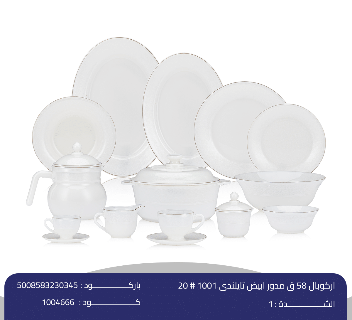 اركوبال 58 ق مدور ابيض تايلندى 1001 # 20 اركوبال 58 ق مدور ابيض تايلندى - الصورة 1