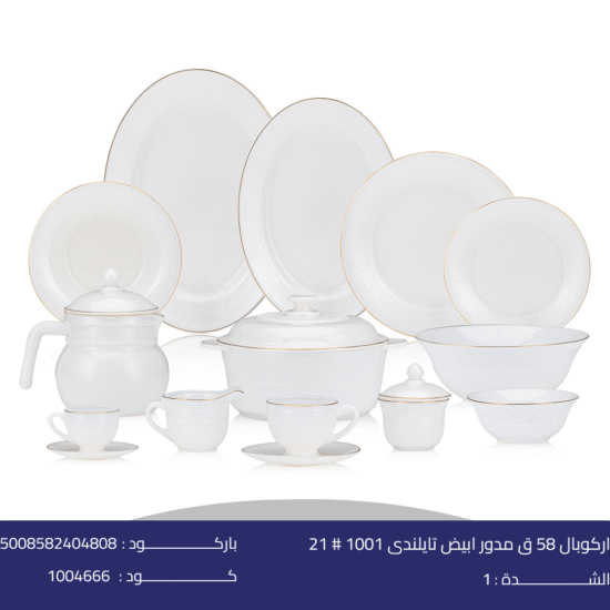 اركوبال 58 ق مدور ابيض تايلندى