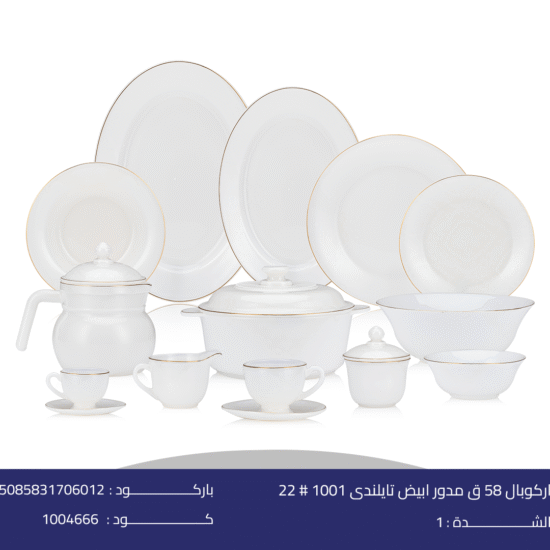 اركوبال 58 ق مدور ابيض تايلندى