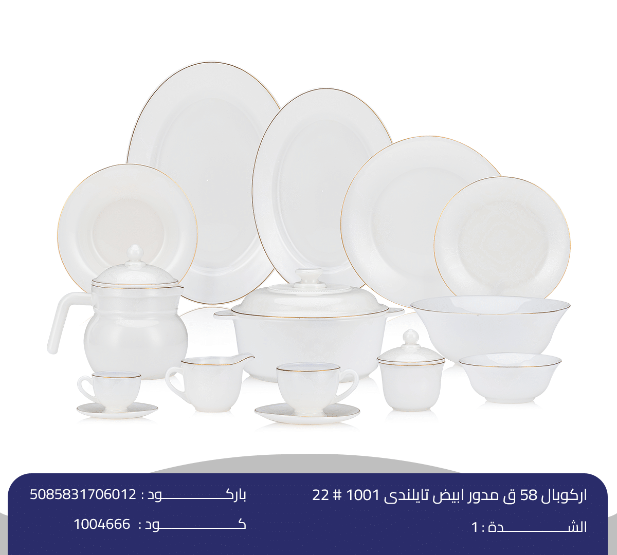 اركوبال 58 ق مدور ابيض تايلندى 1001 # 22 اركوبال 58 ق مدور ابيض تايلندى - الصورة 1