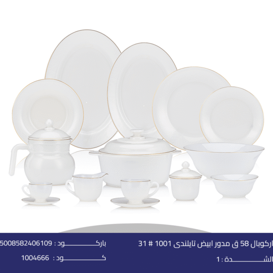 اركوبال 58 ق مدور ابيض تايلندى