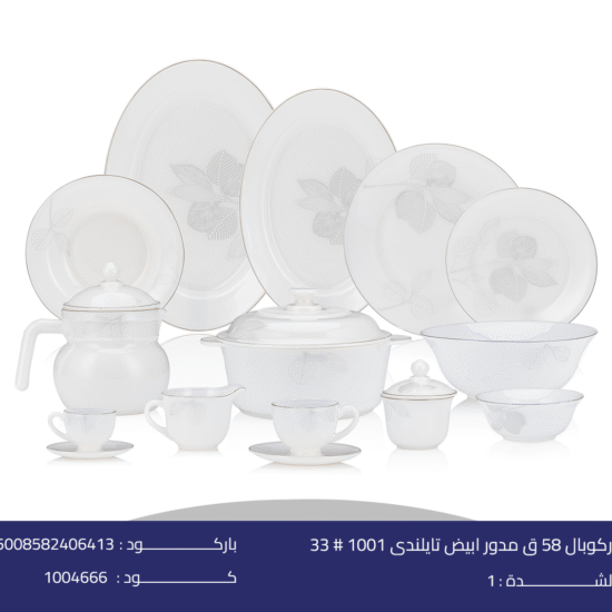 اركوبال 58 ق مدور ابيض تايلندى