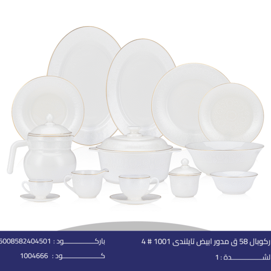 اركوبال 58 ق مدور ابيض تايلندى
