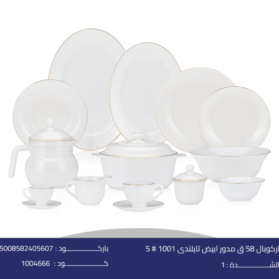 اركوبال 58 ق مدور ابيض تايلندى