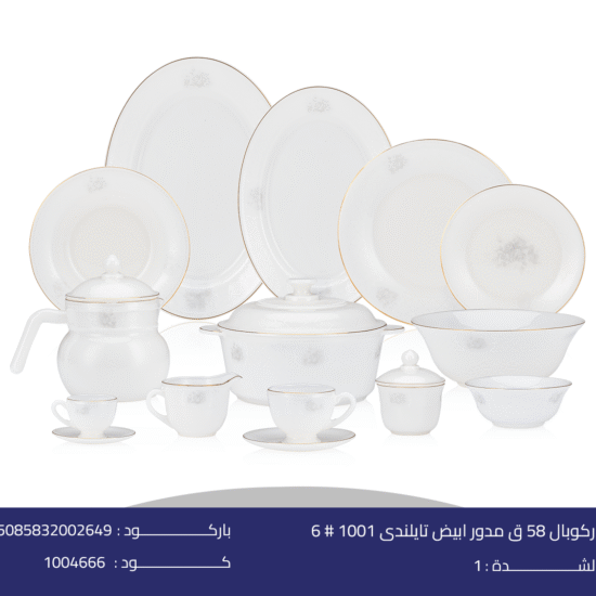 اركوبال 58 ق مدور ابيض تايلندى