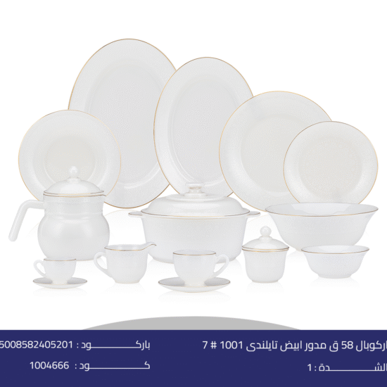 اركوبال 58 ق مدور ابيض تايلندى